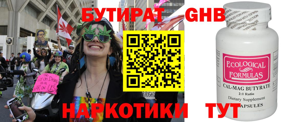 БУТИРАТ Butirat Дзержинский