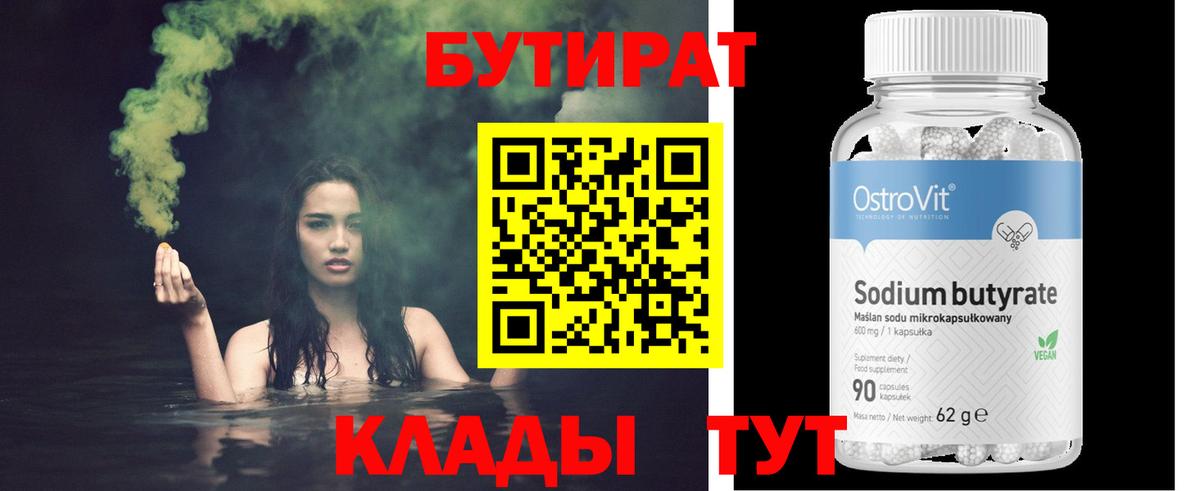 БУТИРАТ BDO  Вход с VPN  Дзержинский 