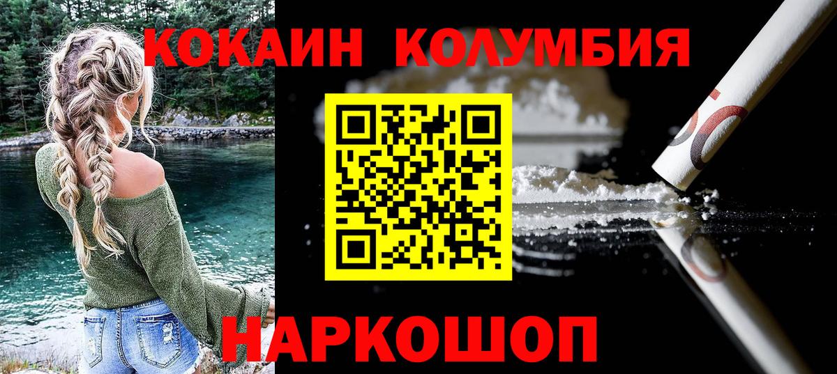 КОКАИН 97%  COCAIN  Дзержинский  магазин продажи   Вход с VPN  КОКАИН Columbia 