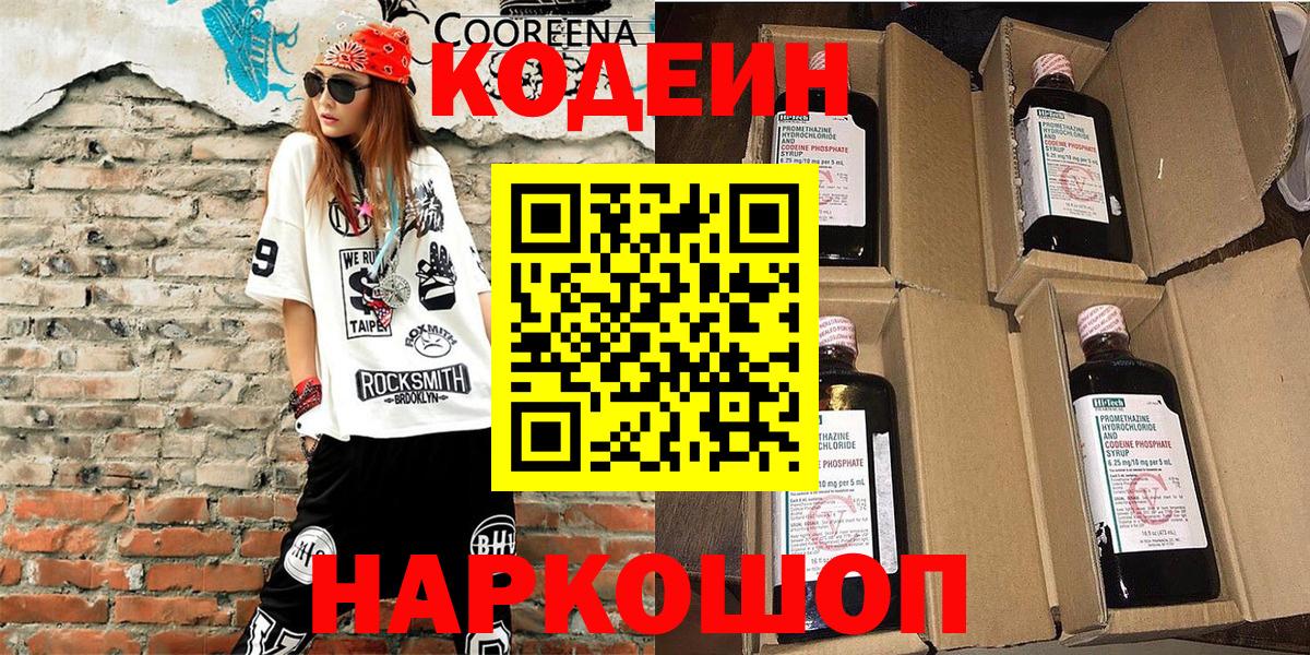 Кодеиновый сироп Lean напиток Lean (лин) Дзержинский