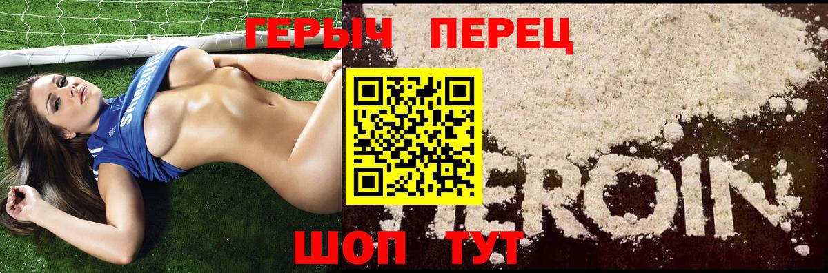 Героин хмурый Дзержинский