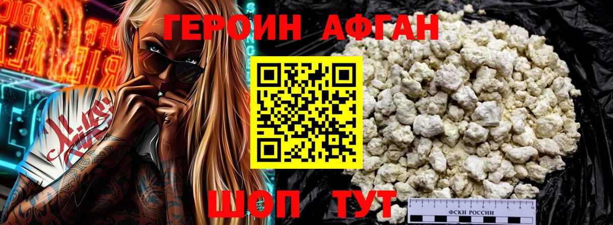 ГЕРОИН Афган  Вход с VPN  ГЕРОИН  Дзержинский 