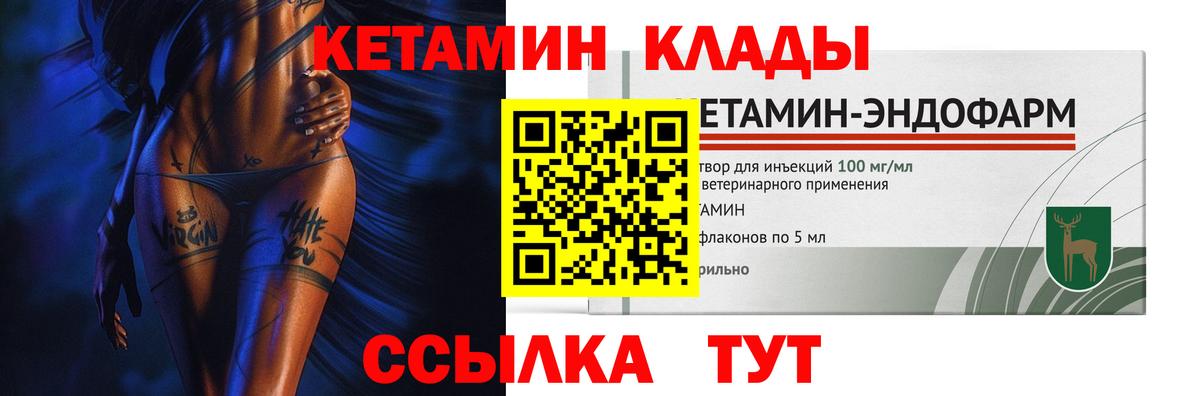 КЕТАМИН VHQ Дзержинский