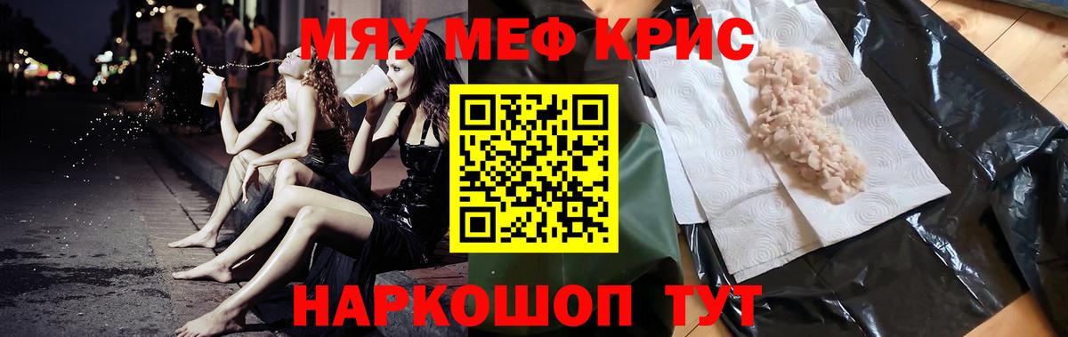 Мефедрон  Вход с VPN  МЯУ-МЯУ мяу мяу  Дзержинский  МЯУ-МЯУ mephedrone  МЕФ 