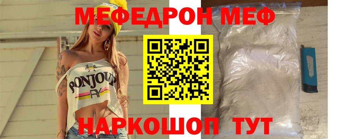 Меф мяу мяу мука Дзержинский