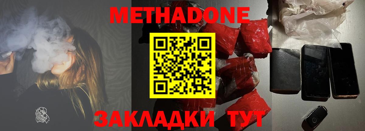 МЕТАДОН methadone  Вход с VPN  Дзержинский  МЕТАДОН VHQ 